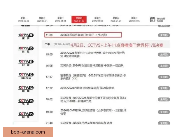 2026世界杯赛事全程直播平台推荐与观看指南