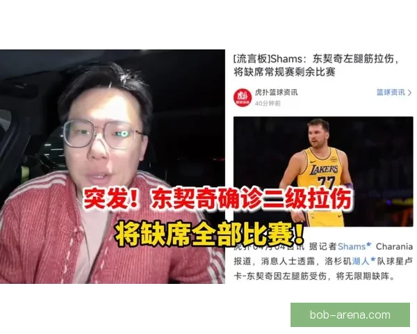 东契奇腿筋二级拉伤无限期休战 湖人恐错失一切评奖机会